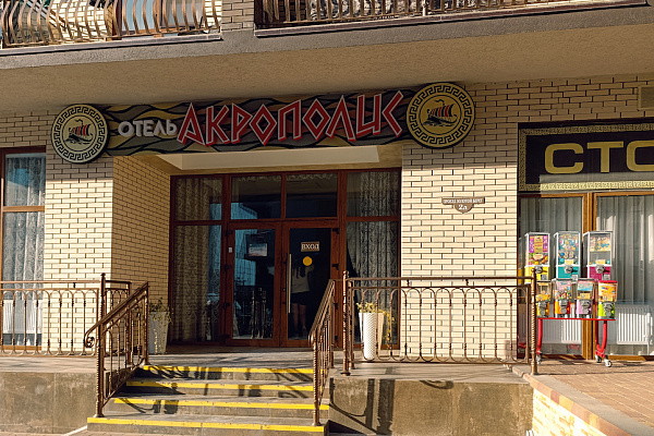 Фото Отель «Акрополис»