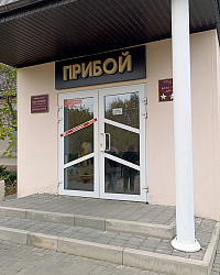 Фото База отдыха «Прибой»