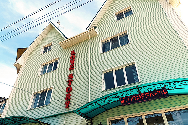 Фото Гостевой дом «Лав Стори»